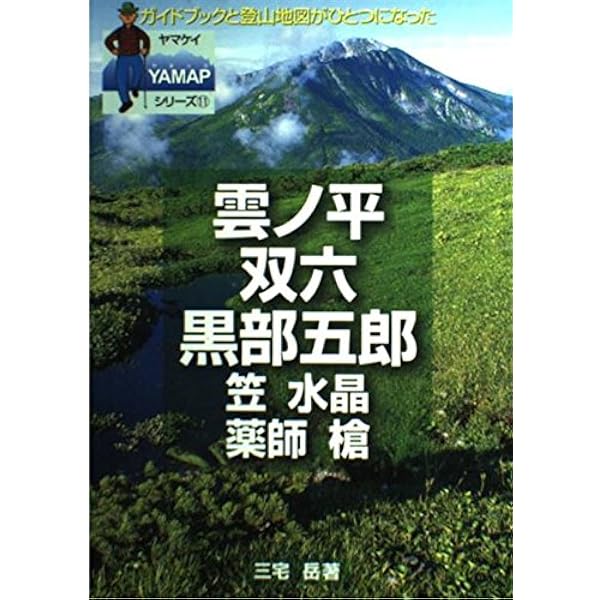 山と高原地図 剱・立山 (山と高原地図 37) | 昭文社 地図 編集部