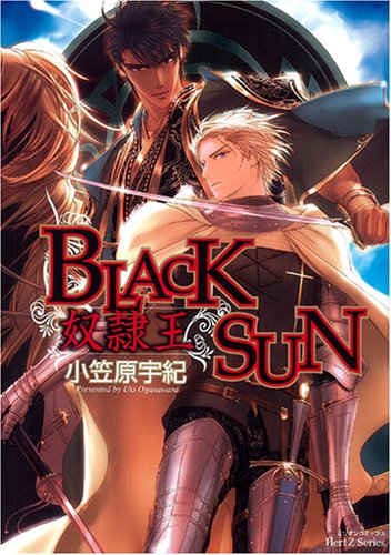 『BLACK SUN奴隷王』1巻