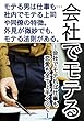 社内でモテる男になる方法: モテている上司や社員・同僚の特徴とは？