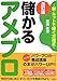 儲かるアメブロ 改訂版 ~新・ネットで稼ぐ方程式~ 儲かるアメブロ 改訂版 ~新・ネットで稼ぐ方程式~