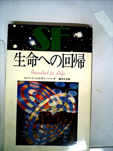 生命への回帰 (1978年)