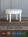 ローテーブル　ホワイト　2019-18
