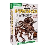 学研 トリケラトプス1/35骨格模型キット&本物の大きさ特大ポスター(対象年齢:6歳以上)Q750808