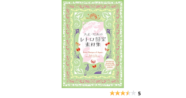 大正 昭和のレトロ図案素材集 Pie Books 本 通販 Amazon 大正 昭和のレトロ図案素材集 Pie Books 本 通販 Amazon