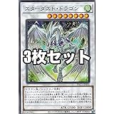【3枚セット】遊戯王 PAC1-JP006 スターダスト・ドラゴン (日本語版 ノーマルパラレル) PRISMATIC ART COLLECTION