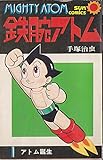 鉄腕アトム 第1巻 (サンコミックス 331)