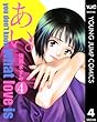 あい。 4 (ヤングジャンプコミックスDIGITAL)