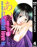 あい。 4 (ヤングジャンプコミックスDIGITAL)