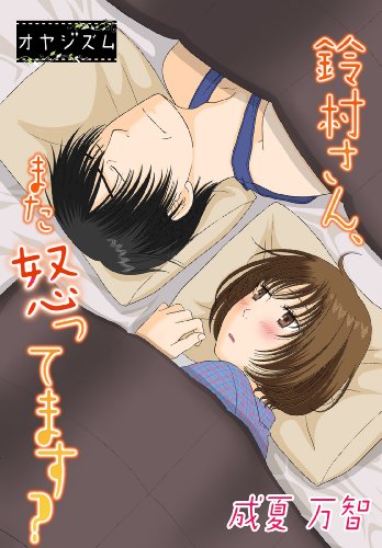 鈴村さん、また怒って