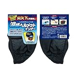 涼感ヘルメットインナー TRH001