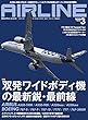 AIRLINE (エアライン)2018年3月号