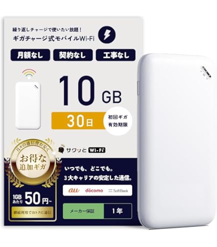 Amazon.co.jp: 【サクッとWi-Fi】50GB 180日間有効 ギガチャージ式WiFi