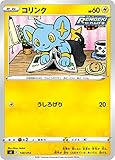 ポケモンカードゲーム SI 140/414 コリンク 雷 スタートデッキ100