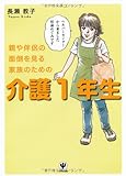介護１年生