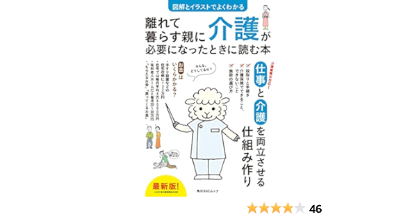 図解とイラストでよくわかる 離れて暮らす親に介護が必要になったときに読む本 角川sscムック 池田直子 本 通販 Amazon