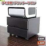 送料無料 プリンター台 プリンターワゴン 天然木タモ材 引出し ２杯 シンプル ダークブラウン SA799DBR