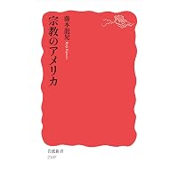 Amazon.co.jp: 整形外科 生活の質を支える (岩波新書 新赤版 2109