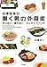 白澤教授の 働く男の外食術 ―太らない・疲れない・アンチエイジング―
