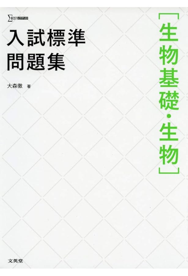 入試標準問題集[化学基礎・化学] | 西村 淳矢, 岸 良祐 |本 | 通販