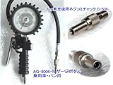 国産アサヒ　エアーチャックタイヤゲージ便利ツール3点と校正券セット　AG-8006-N+4-HAPPY　（乗用車・バン用）