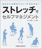 ストレッチでセルフマネジメント: あなたに必要なストレッチがわかる!