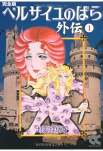 Amazon.co.jp: ベルサイユのばら 全5巻セット 化粧箱入り (集英社文庫