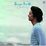 君のために作った歌[UHQCD]
