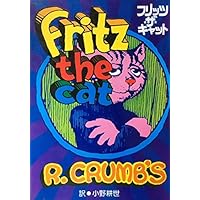 Amazon.co.jp: フリッツ・ザ・キャット コンプリート : ロバート