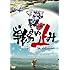 戦場ぬ止み(DVD)