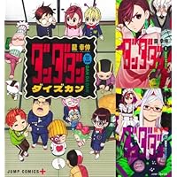ダンダダン コミック 1-20巻セット (集英社) | 龍幸伸 |本 | 通販 | Amazon