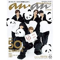 anan(アンアン) 2020/03/11号 No.2191[創刊50周年記念特別号/King & Prince]
