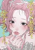 あなたがあなたを愛せるように。