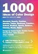 配色デザインのアイデア1000