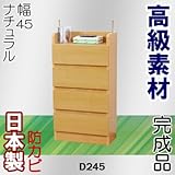 家具工場直販 高級素材（デルナチュレ仕様） 完成品 （幅45/ナチュラル） カウンター下収納 奥行24.5 スリム タイプ キッチンカウンター キッチン収納庫 家具ファクトリー (幅45cm 引出しタイプ, ナチュラル【デルナチュレ仕様・木