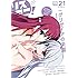 「リスアニ!vol.21」