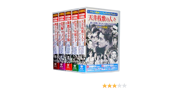 Amazon フランス映画 パーフェクトコレクション 全5巻 Dvd50枚組 収納ケース付 セット 映画