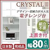トリプルハイタイプレンジボード 【上置き付き】 幅80cm 可動棚/二口コンセント付き ホワイト(白) 【完成品】【代引不可】 生活用品 インテリア 雑貨 インテリア 家具 食器棚 レンジボード top1-ds-1752677-ak [簡易