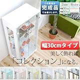 ガラス製 コレクションケース 完成品仕様フィギュアラック 幅30cmタイプ (ホワイト)