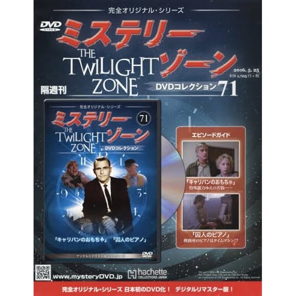 Amazon.co.jp: ミステリー・ゾーンDVDコレクション [雑誌] : 本