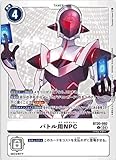 デジモンカードゲームBT20-092バトル用NPC (Uアンコモン)ブースター OVER THE X【BT-20】