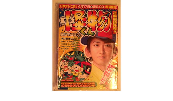 怪物くん 俺は怪物くんだ My First Big 藤子 不二雄a 本 通販 Amazon