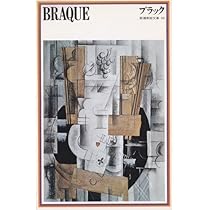 Amazon.co.jp: ブラック (新潮美術文庫 43) : ブラック, 串田 孫