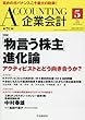 Accounting (企業会計)2018年 05 月号 [雑誌]