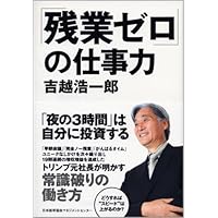 廃盤　CDセミナー教材 デッドラインで仕事を変える 吉越浩一郎 Amazon.co.jp: 吉越 浩一郎: 本、バイオグラフィー、最新アップデート