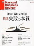 Harvard Business Review (ハーバード・ビジネス・レビュー) 2011年 01月号 [雑誌]