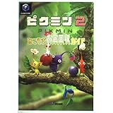 ピクミン2ねこそぎお宝回収ガイド