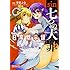 幸奈ふな「sin 七つの大罪 日常黙示録」