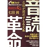 音読革命-右脳が開花する名文集