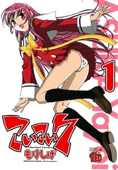 [もりしげ]のこいこい７　1 (チャンピオンREDコミックス)