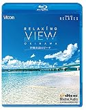 Relaxing View OKINAWA ~沖縄本島のビーチ~【新価格版】 [Blu-ray]